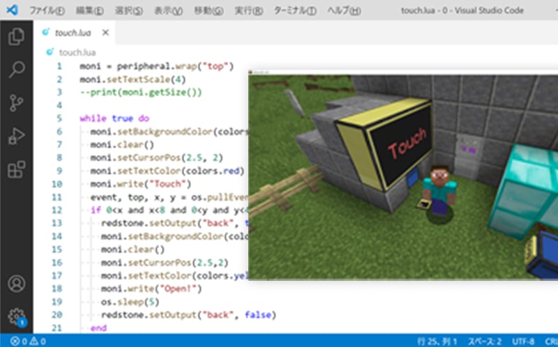 MineCraft × Lua言語