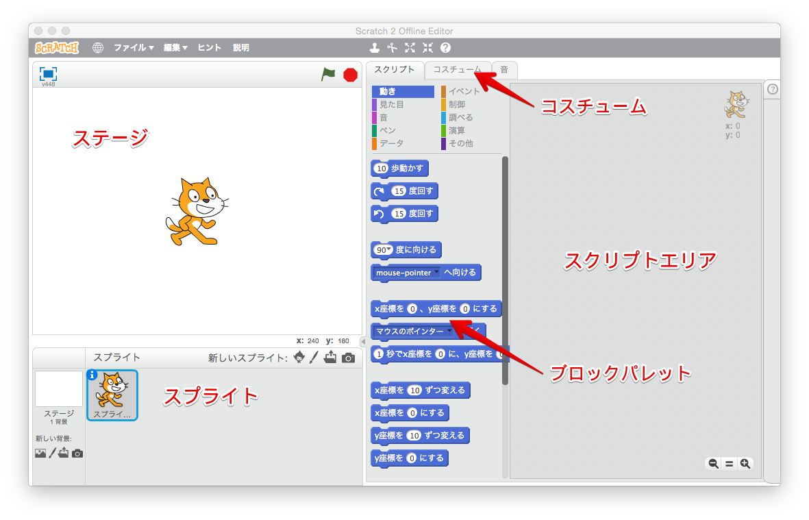 スクラッチの画面